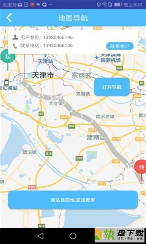 天津出行司机端安卓版 v4.0.8 最新版