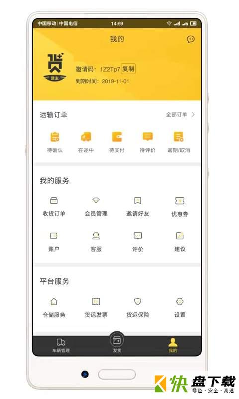 货家货主app