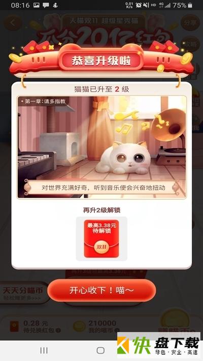 安卓版淘宝养猫脚本APP v8.0.0-4