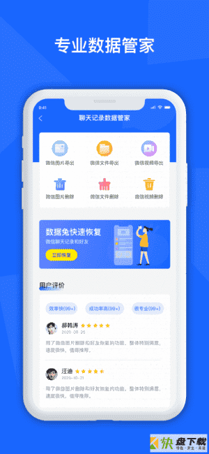 聊天记录数据管家app