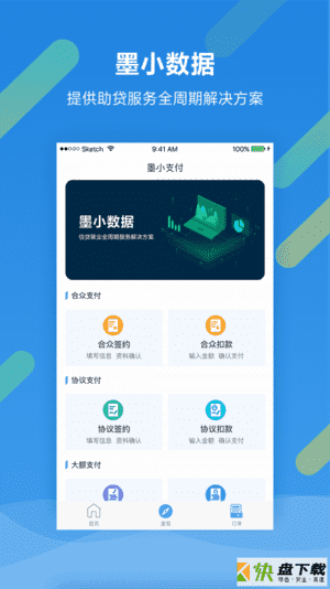墨小数据app