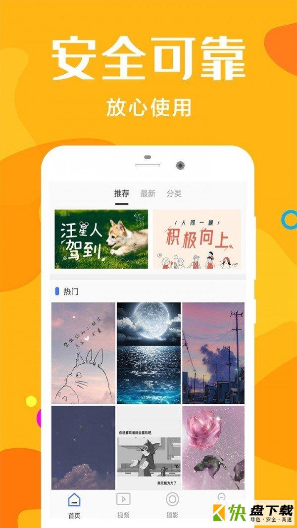 安卓版桔子摄影APP v1.0.0