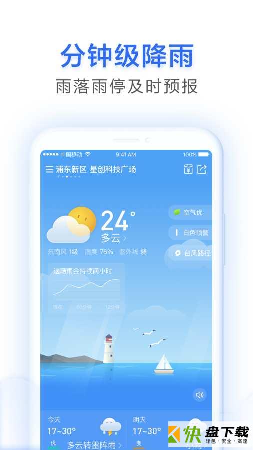 祥云天气app
