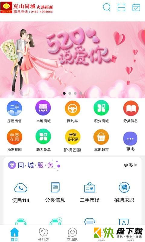 克山同城app