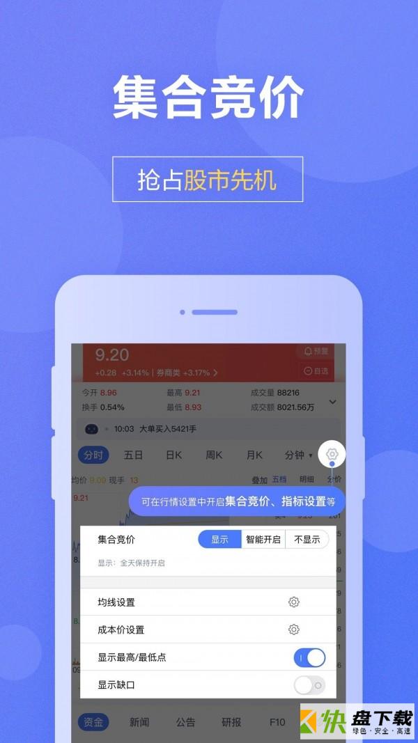 国盛通app