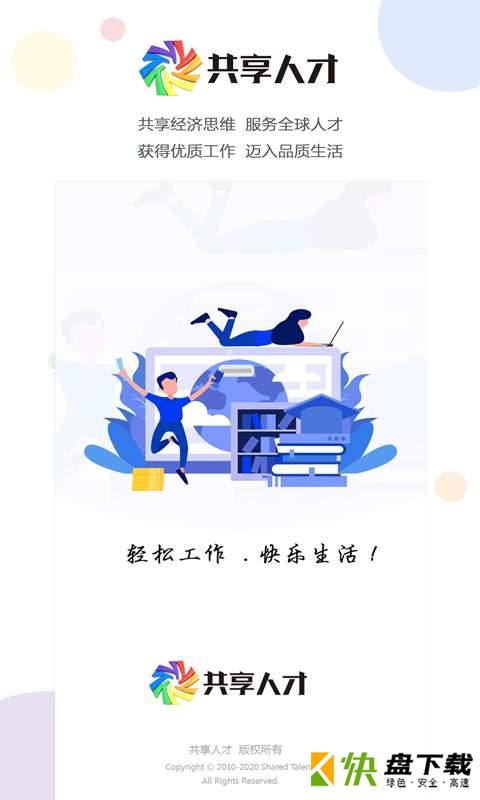 共享人才app