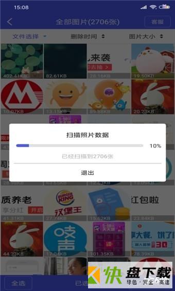 图片恢复大师安卓版 v3.6