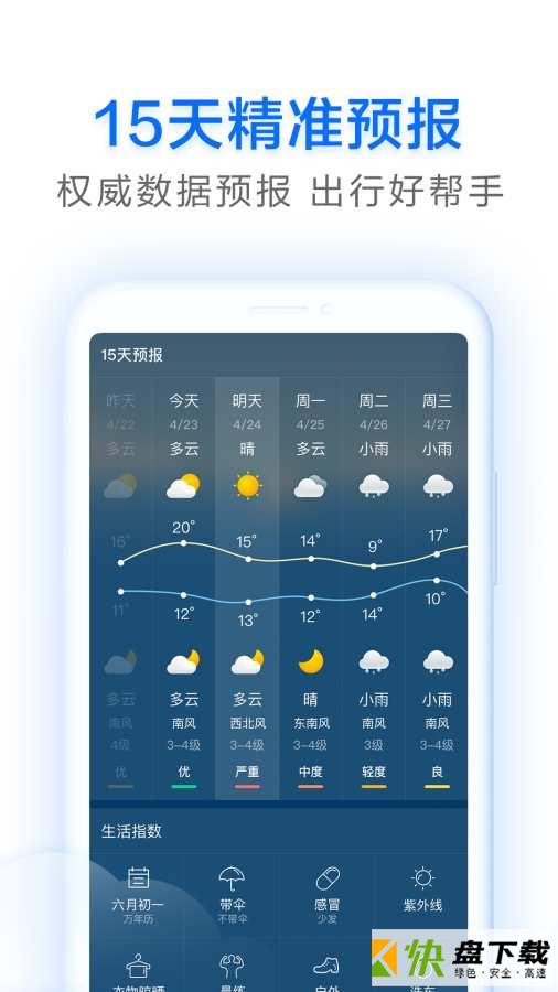 祥云天气手机版免费下载