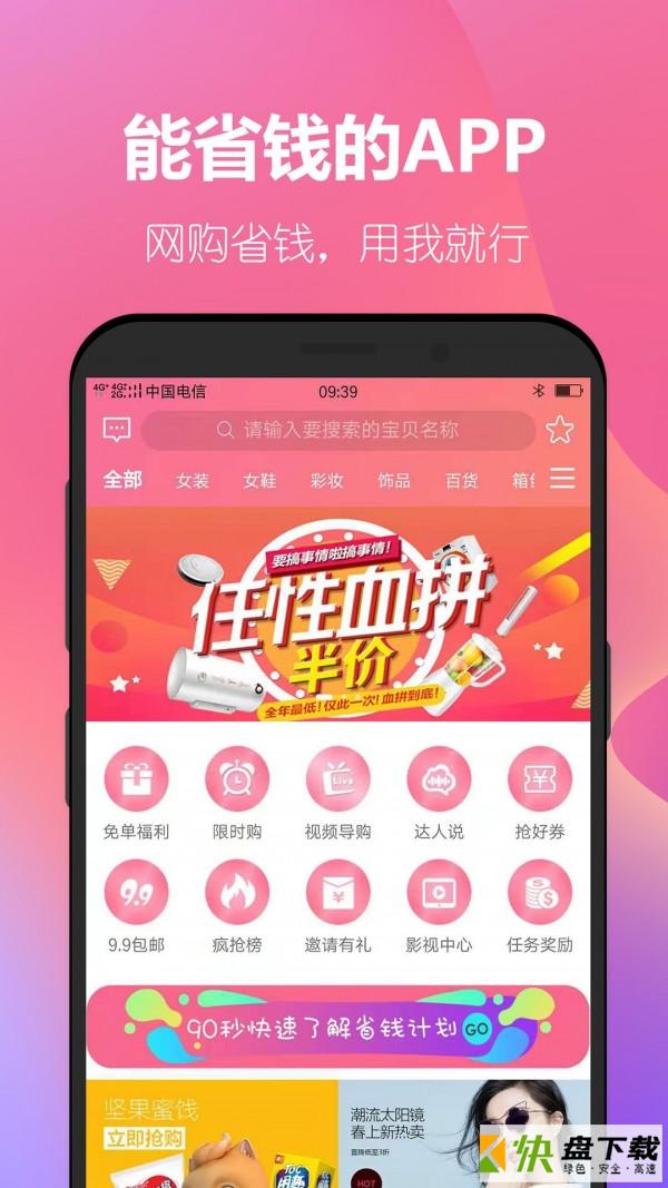 省钱计划app