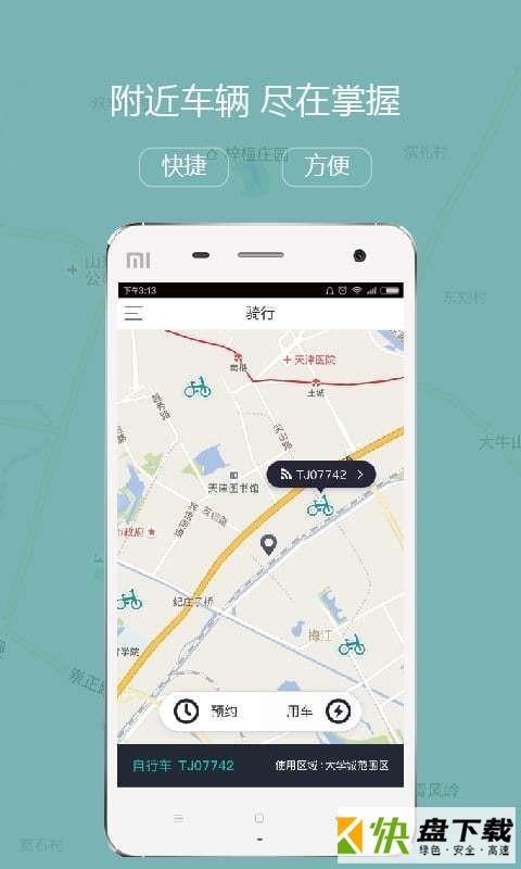 云单车手机APP下载 v2.1.3