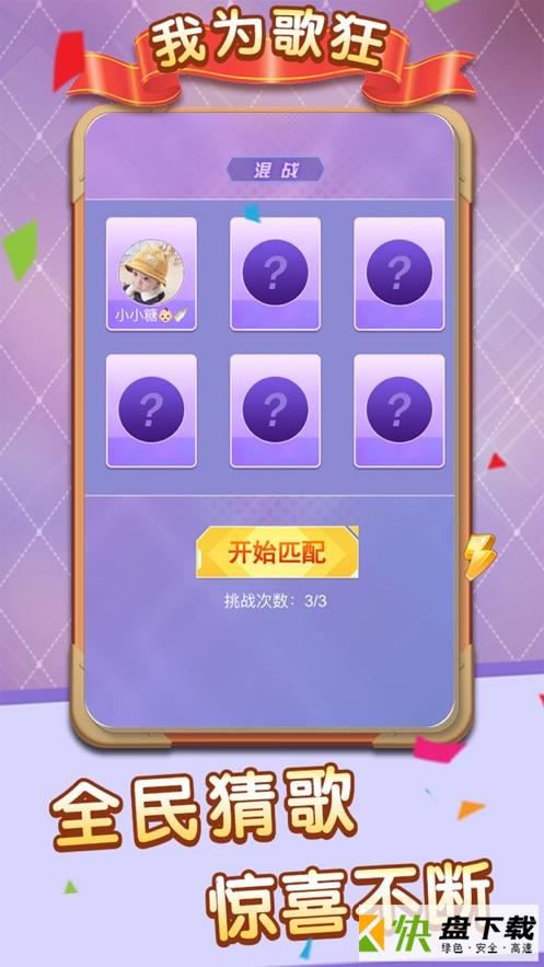 我为歌狂手机APP下载 v5.20