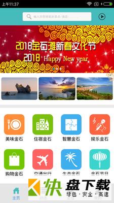 金石滩旅游app