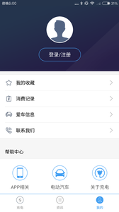 联联充电app