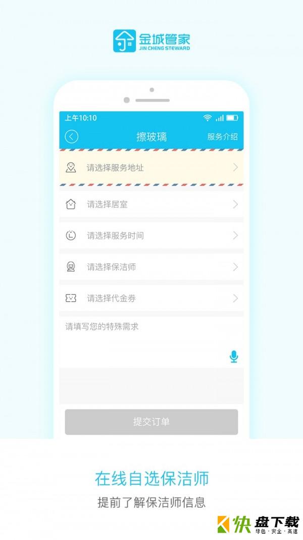 金城管家app