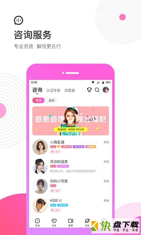 考米语音交友手机版
