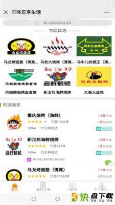 叮咚外卖app