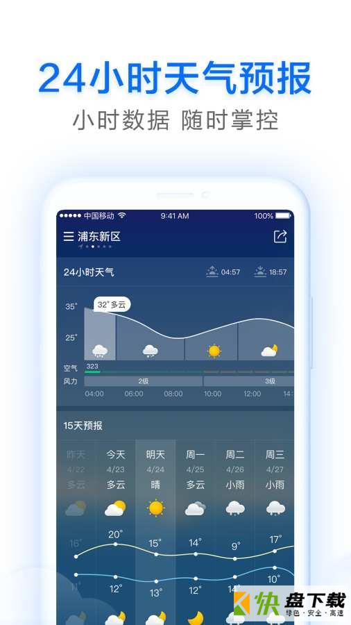 祥云天气手机APP下载 v5.20