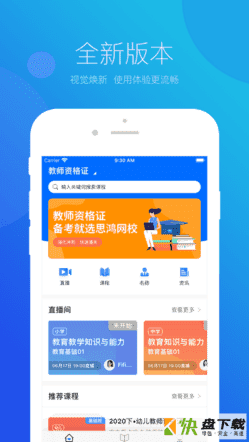 思鸿网校app