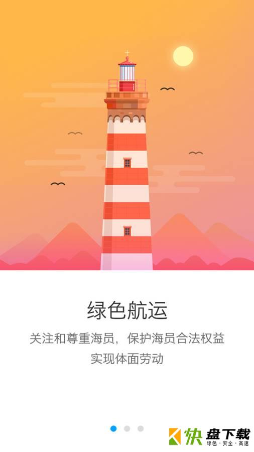 船员通app