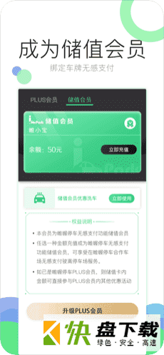 帷幄停车app