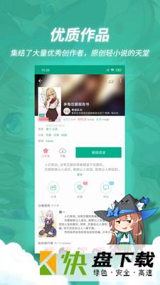轻之文库app