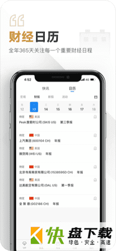 见闻VIP app