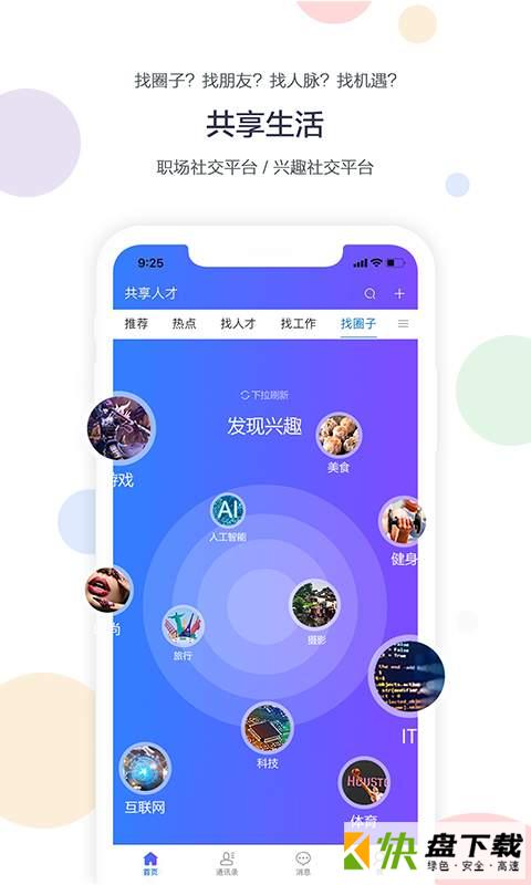共享人才安卓版下载