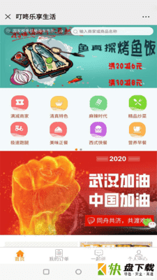 叮咚外卖手机APP下载 v8.8.2