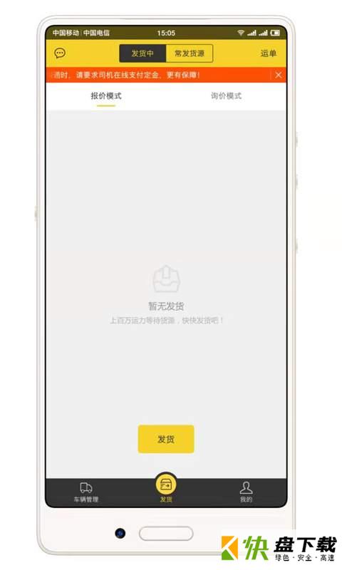 货家货主手机APP下载 v1.2.2