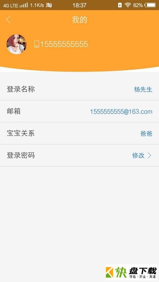 智育家长端app