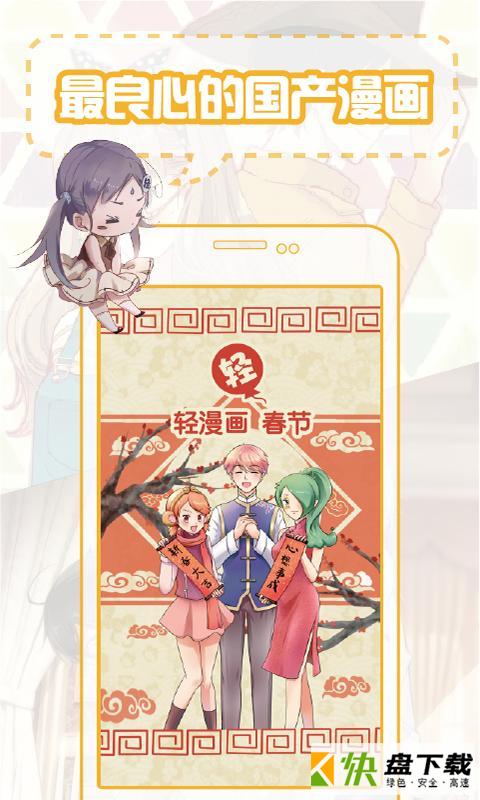 轻漫画app