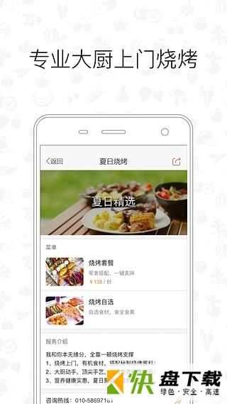 爱大厨app