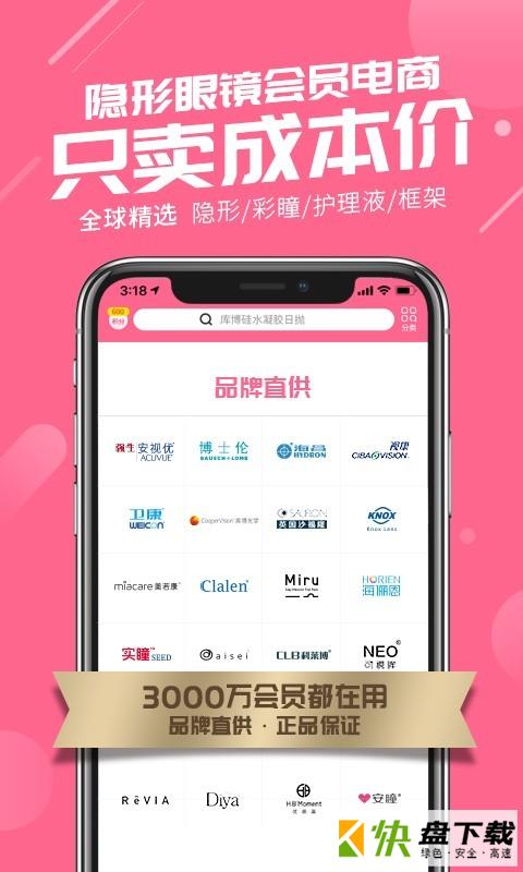 可得眼镜app