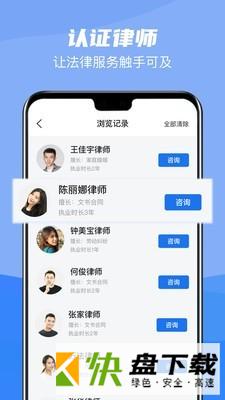 掌上律师宝app