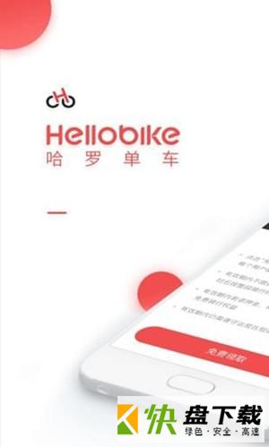 哈罗单车app