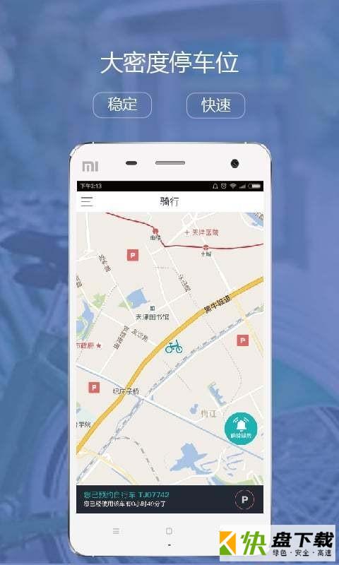 云单车app