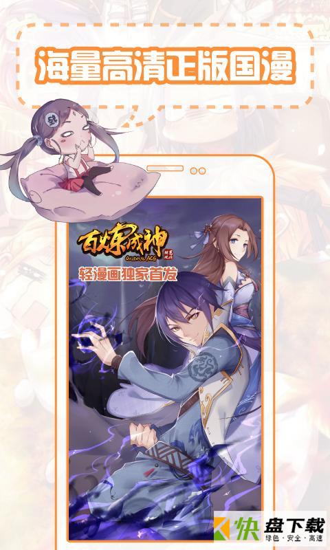 轻漫画app