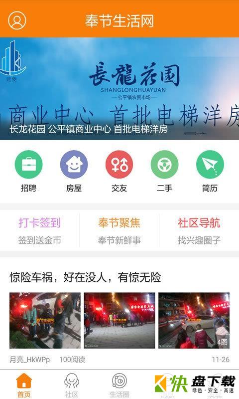 奉节生活网app