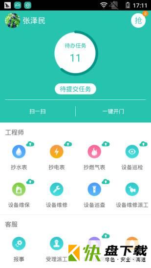 管家助手app