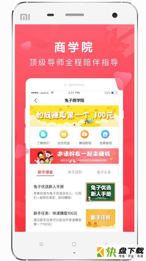 兔子优选app