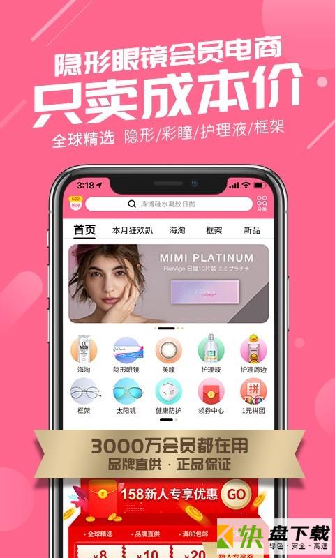 可得眼镜手机APP下载 v5.1.4