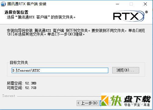 腾讯通RTX下载