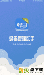 蜂鸟管理助手app