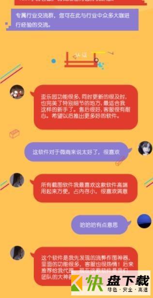 歪乐园app