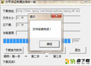 太平洋证券通达信合一版