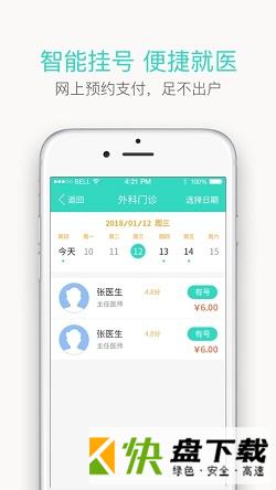辽宁健康通手机APP下载 v2.31