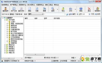 求索固定资产管理系统下载