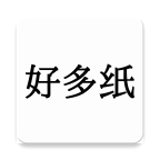 安卓版好多纸APP v1.3