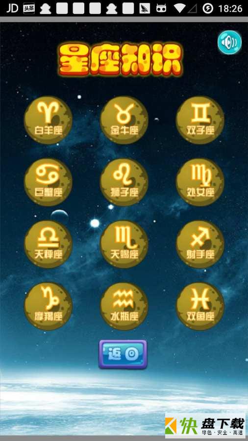 星座知识大全app