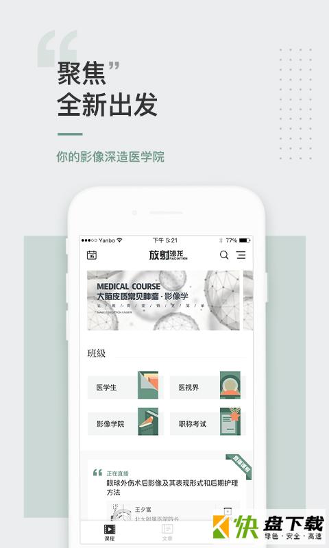 放射沙龙app